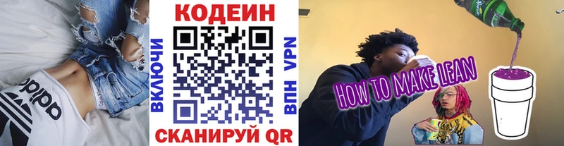 Кодеин напиток Lean (лин)  Усть-Катав 